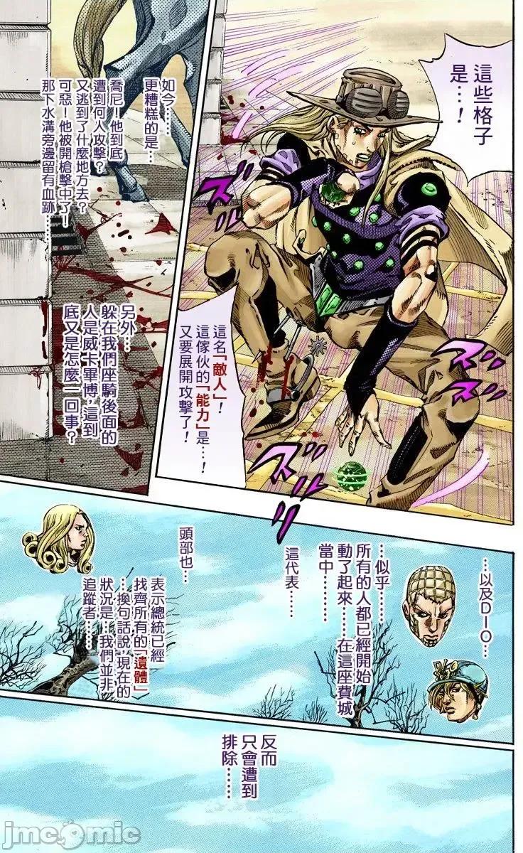 JOJO的奇妙冒险PART7飚马野郎 JOJO的奇妙冒险PART7飚马野郎 全彩版第17卷 第66页