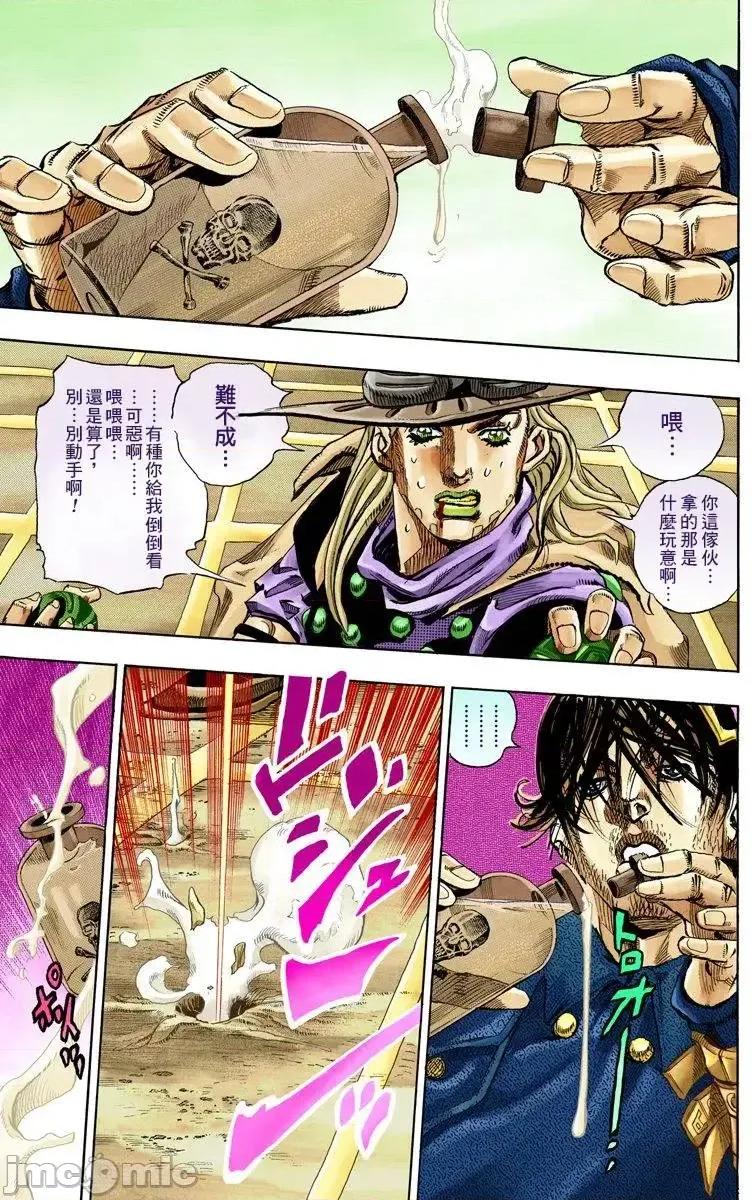 JOJO的奇妙冒险PART7飚马野郎 JOJO的奇妙冒险PART7飚马野郎 全彩版第17卷 第68页