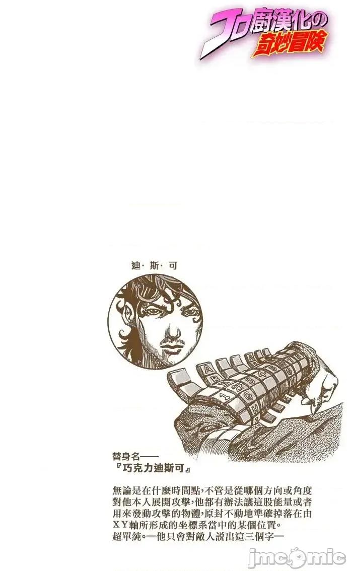 JOJO的奇妙冒险PART7飚马野郎 JOJO的奇妙冒险PART7飚马野郎 全彩版第17卷 第69页