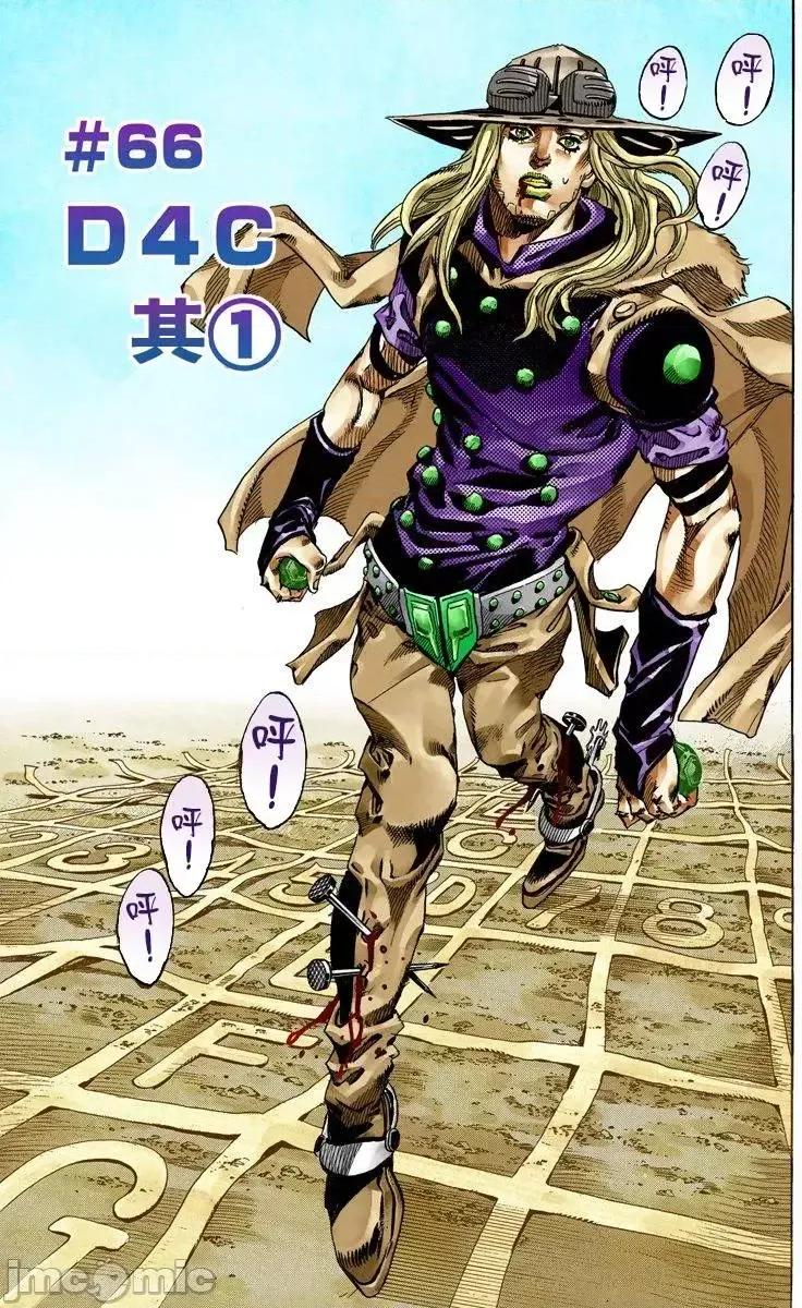 JOJO的奇妙冒险PART7飚马野郎 JOJO的奇妙冒险PART7飚马野郎 全彩版第17卷 第70页