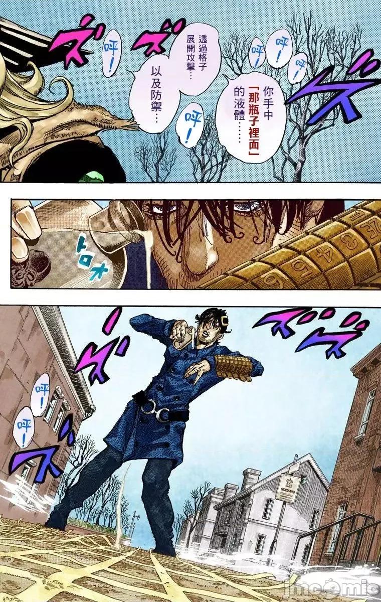 JOJO的奇妙冒险PART7飚马野郎 JOJO的奇妙冒险PART7飚马野郎 全彩版第17卷 第71页