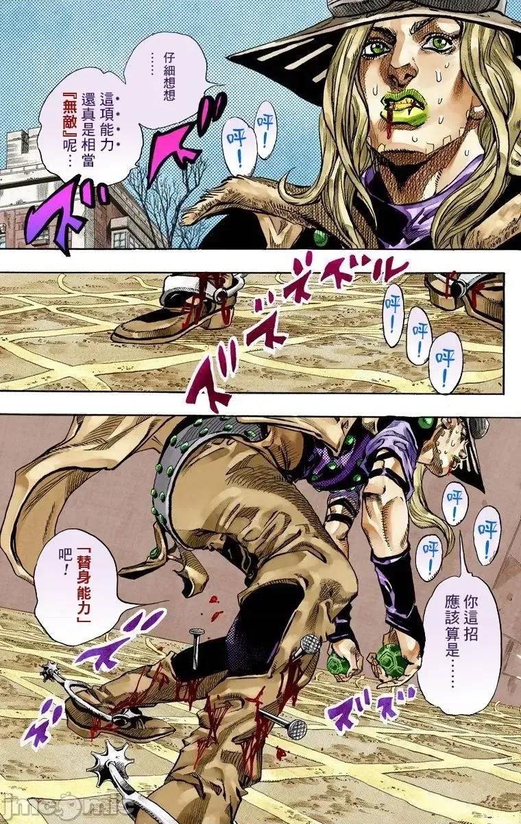 JOJO的奇妙冒险PART7飚马野郎 JOJO的奇妙冒险PART7飚马野郎 全彩版第17卷 第72页