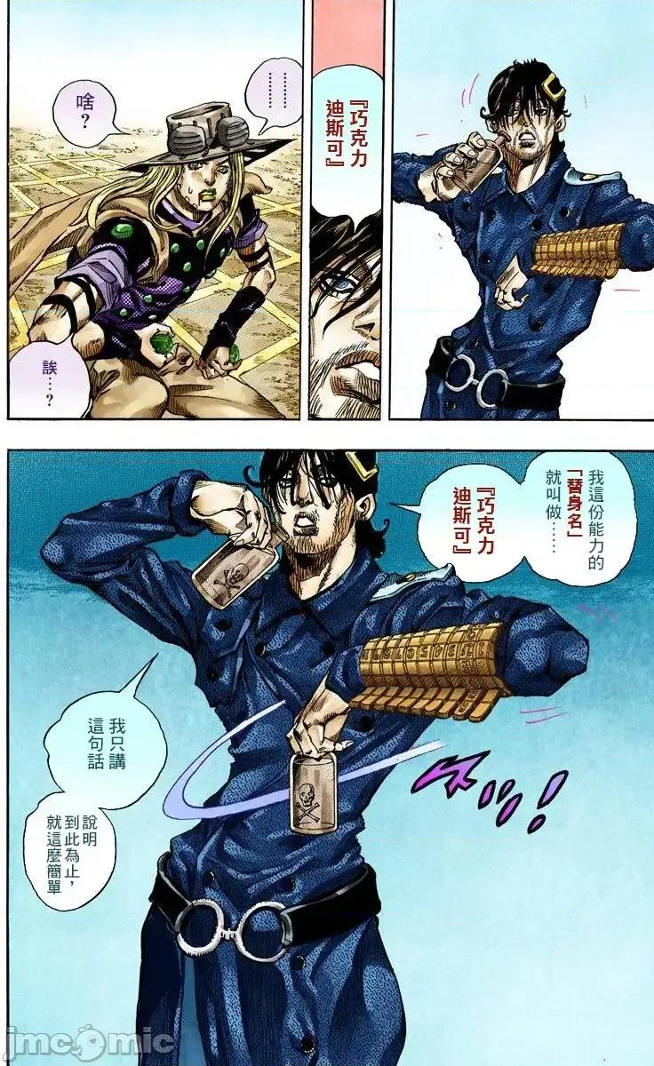 JOJO的奇妙冒险PART7飚马野郎 JOJO的奇妙冒险PART7飚马野郎 全彩版第17卷 第73页