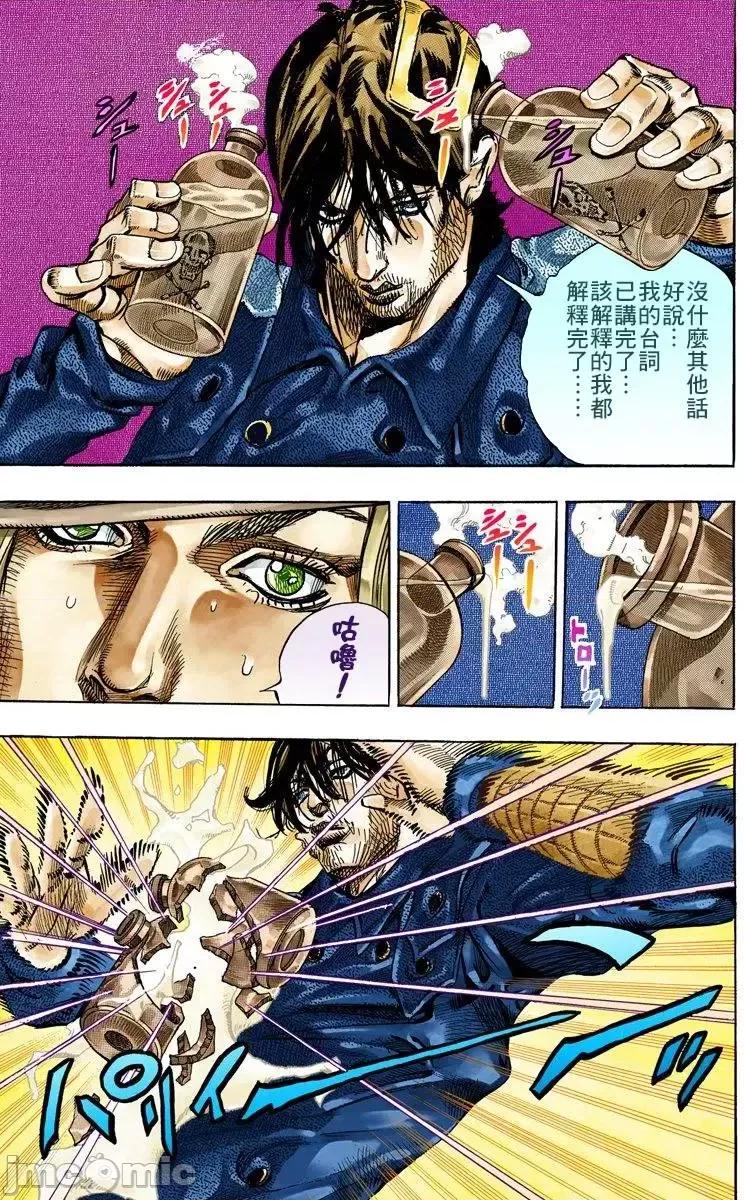 JOJO的奇妙冒险PART7飚马野郎 JOJO的奇妙冒险PART7飚马野郎 全彩版第17卷 第74页