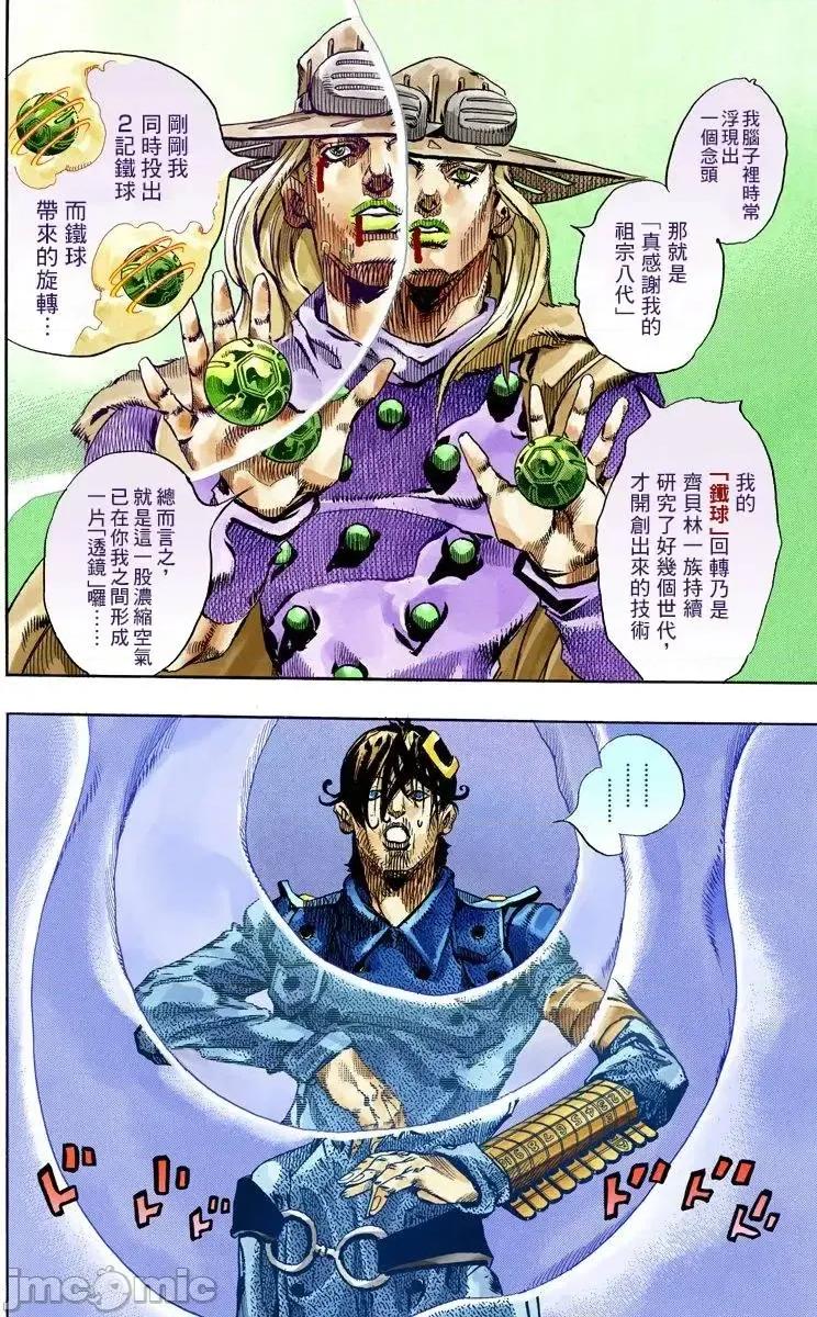 JOJO的奇妙冒险PART7飚马野郎 JOJO的奇妙冒险PART7飚马野郎 全彩版第17卷 第87页