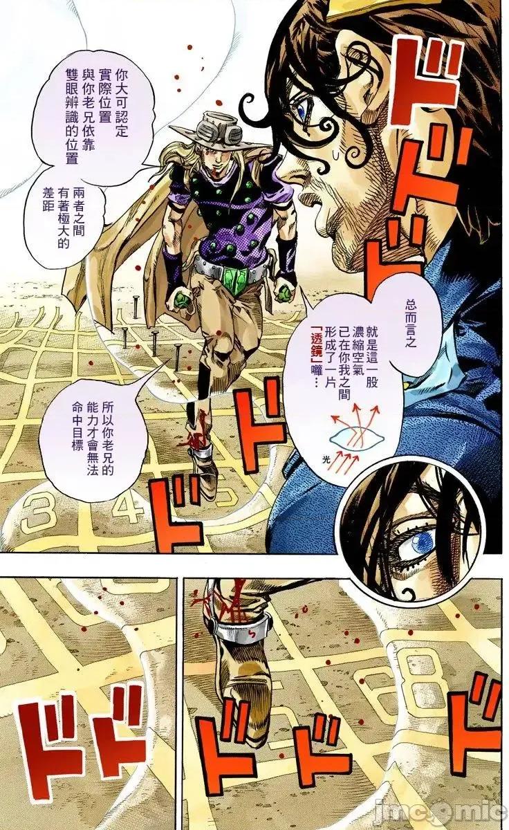 JOJO的奇妙冒险PART7飚马野郎 JOJO的奇妙冒险PART7飚马野郎 全彩版第17卷 第88页
