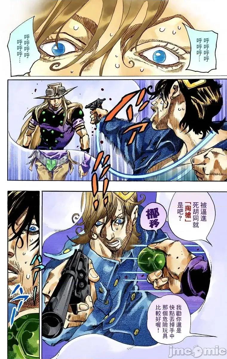 JOJO的奇妙冒险PART7飚马野郎 JOJO的奇妙冒险PART7飚马野郎 全彩版第17卷 第89页