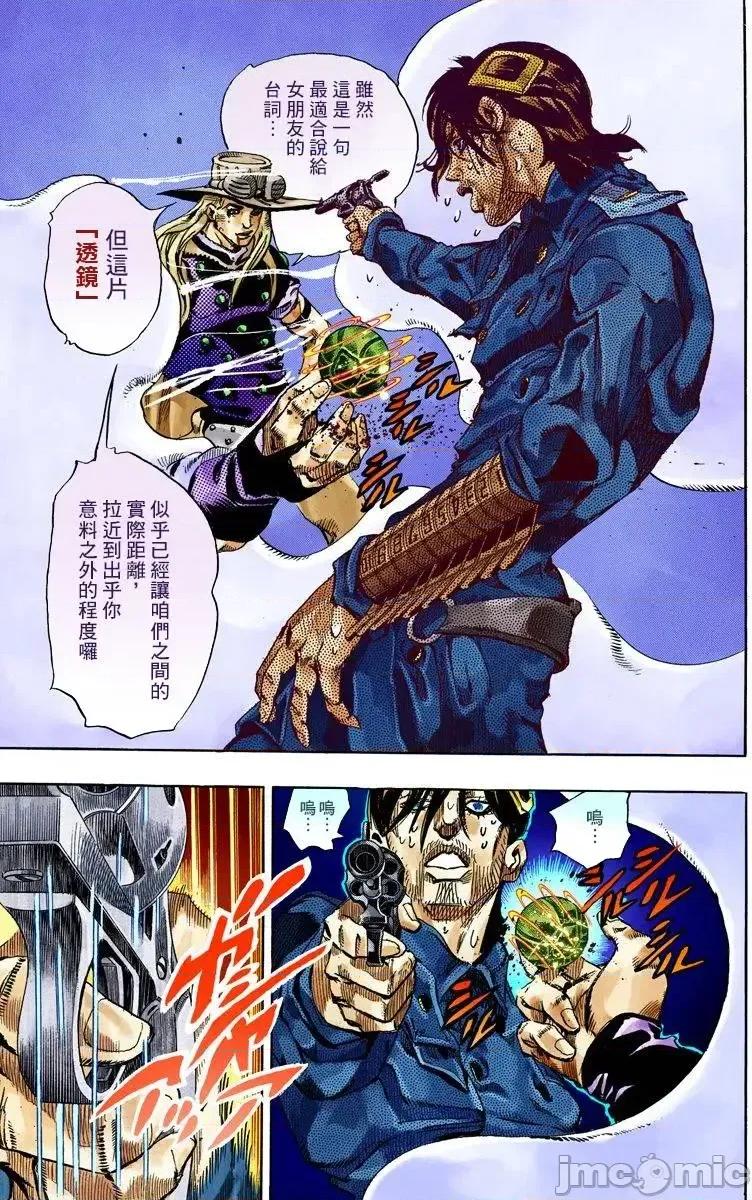 JOJO的奇妙冒险PART7飚马野郎 JOJO的奇妙冒险PART7飚马野郎 全彩版第17卷 第90页