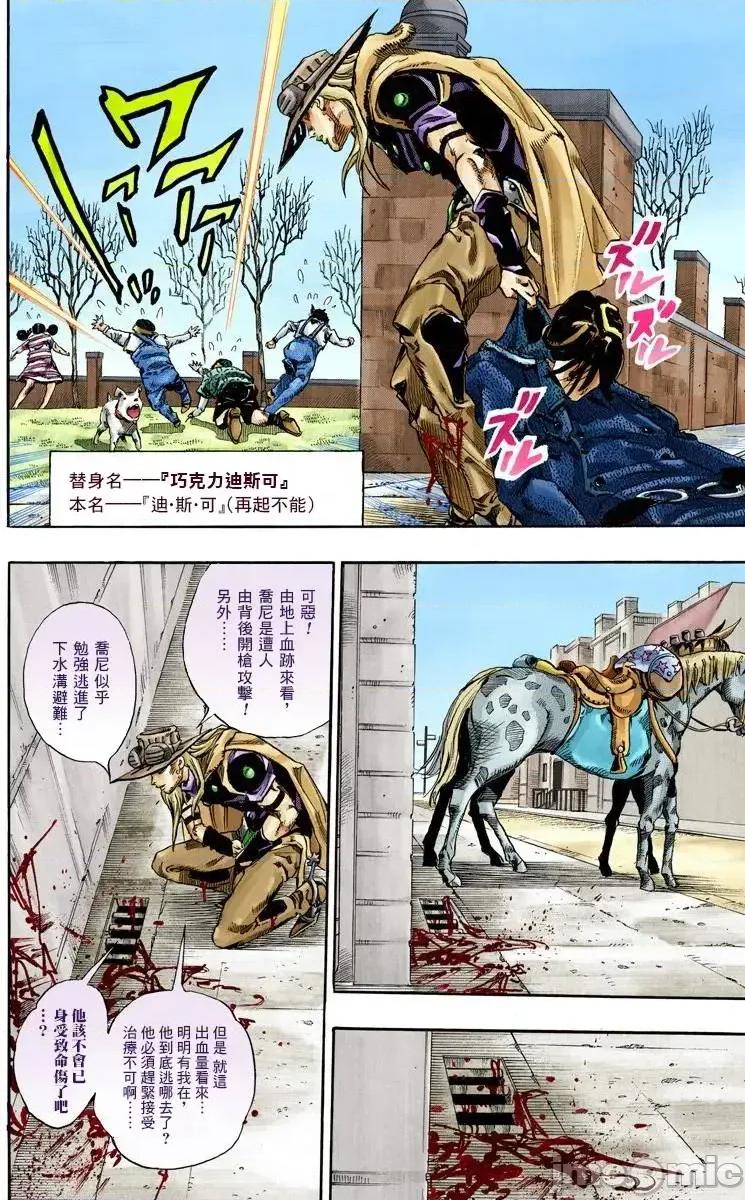 JOJO的奇妙冒险PART7飚马野郎 JOJO的奇妙冒险PART7飚马野郎 全彩版第17卷 第93页