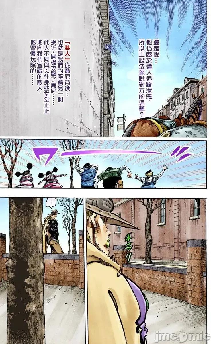 JOJO的奇妙冒险PART7飚马野郎 JOJO的奇妙冒险PART7飚马野郎 全彩版第17卷 第94页