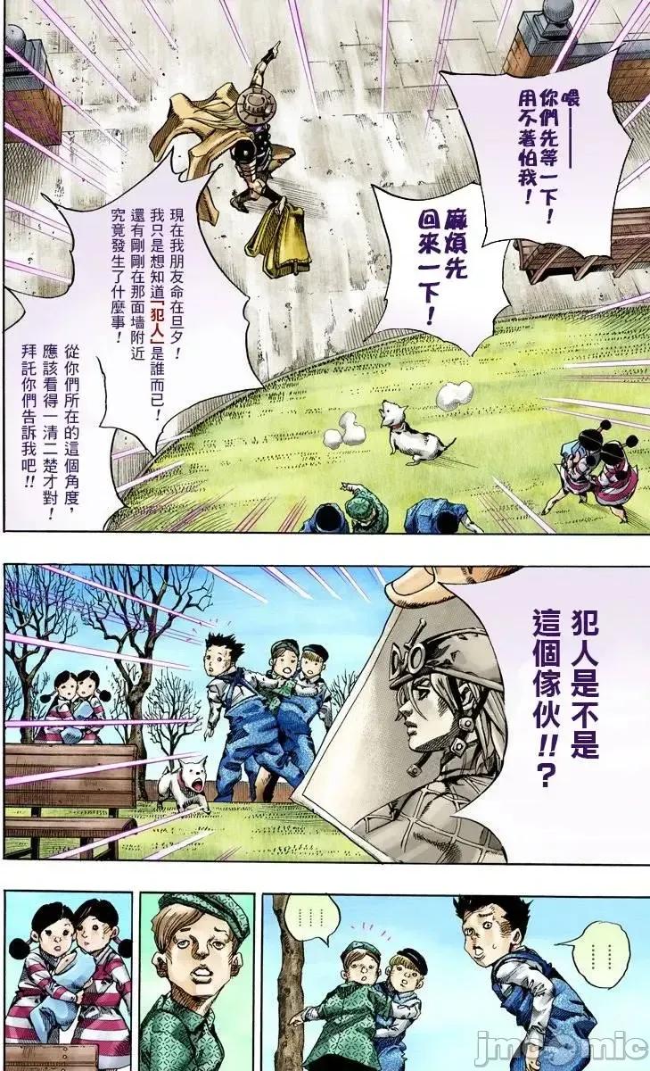 JOJO的奇妙冒险PART7飚马野郎 JOJO的奇妙冒险PART7飚马野郎 全彩版第17卷 第95页