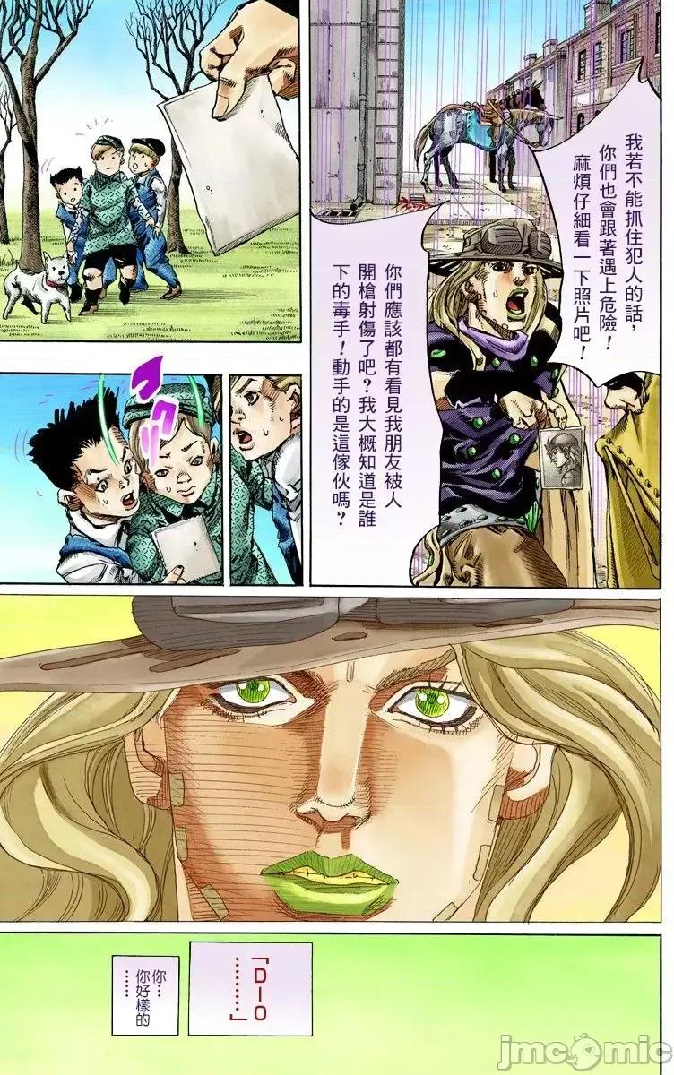 JOJO的奇妙冒险PART7飚马野郎 JOJO的奇妙冒险PART7飚马野郎 全彩版第17卷 第96页