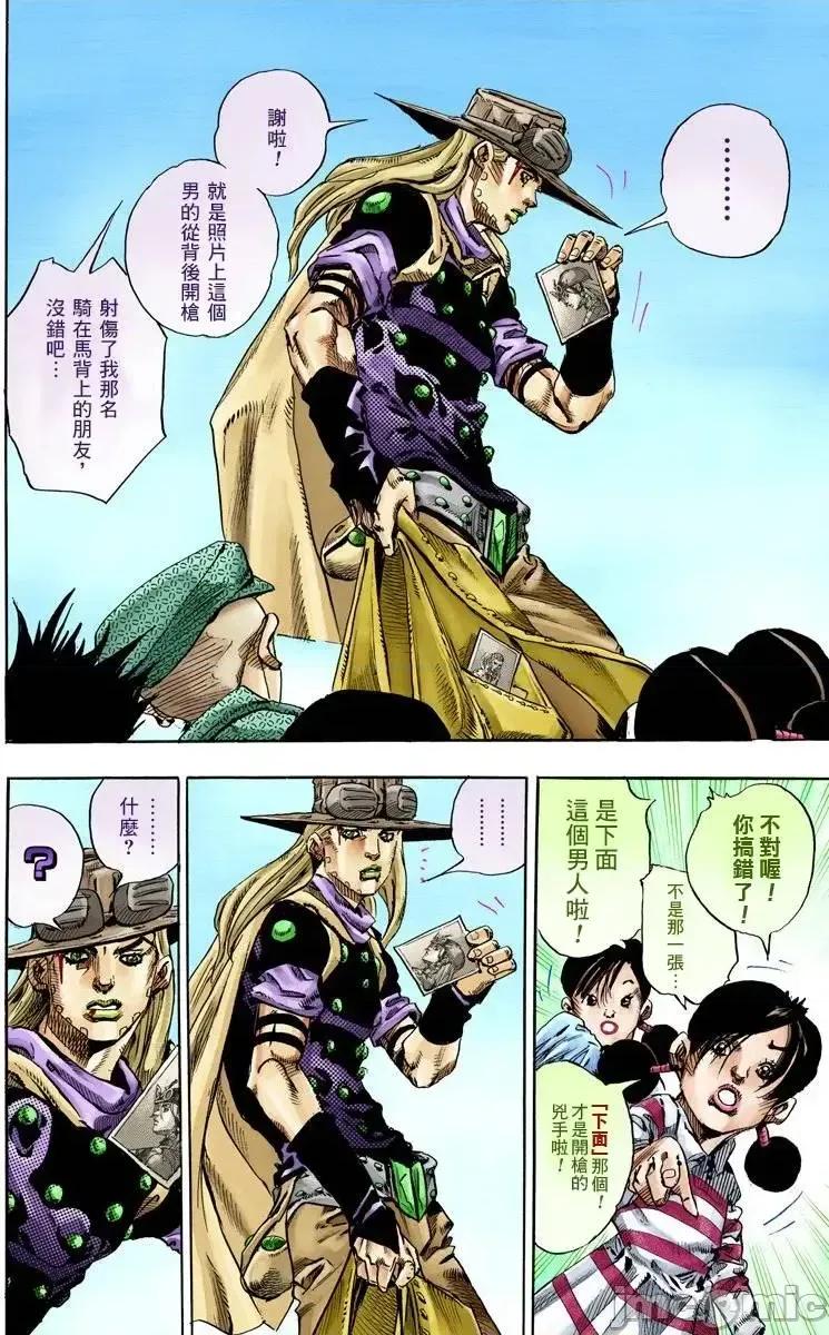 JOJO的奇妙冒险PART7飚马野郎 JOJO的奇妙冒险PART7飚马野郎 全彩版第17卷 第97页