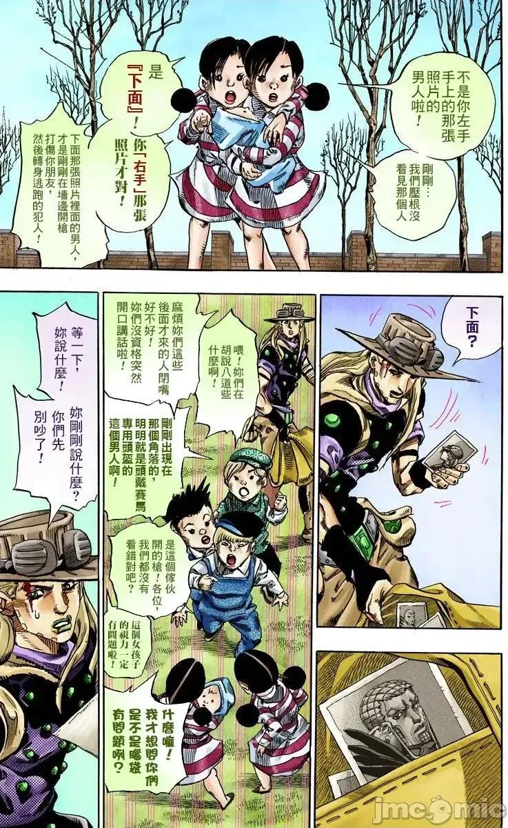 JOJO的奇妙冒险PART7飚马野郎 JOJO的奇妙冒险PART7飚马野郎 全彩版第17卷 第98页