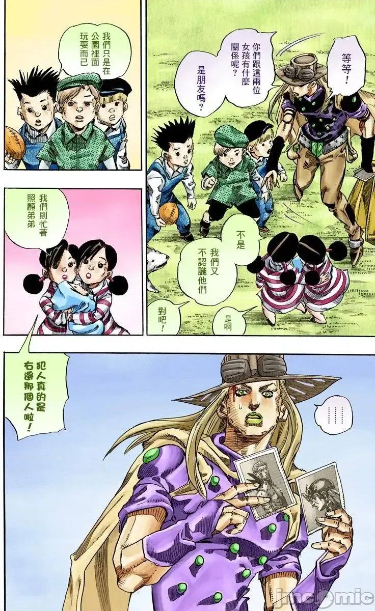 JOJO的奇妙冒险PART7飚马野郎 JOJO的奇妙冒险PART7飚马野郎 全彩版第17卷 第99页