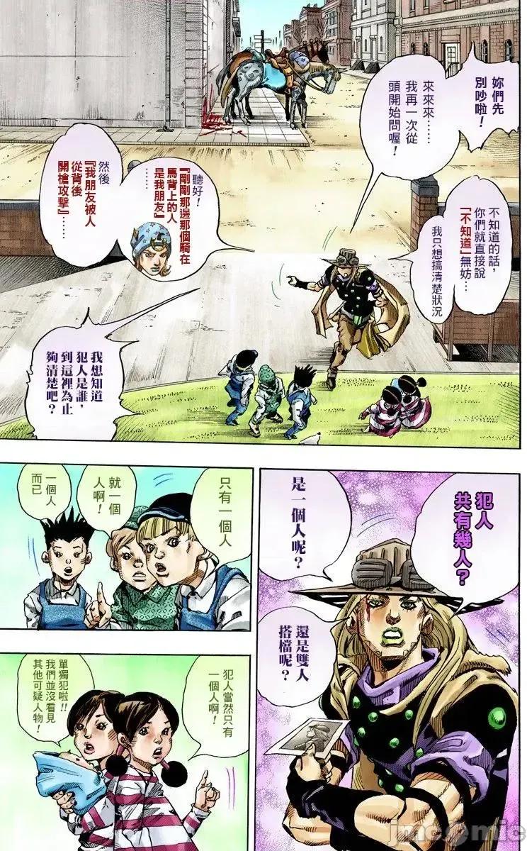 JOJO的奇妙冒险PART7飚马野郎 JOJO的奇妙冒险PART7飚马野郎 全彩版第17卷 第100页
