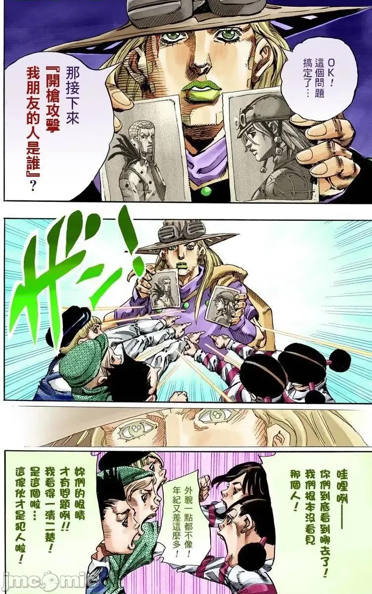 JOJO的奇妙冒险PART7飚马野郎 JOJO的奇妙冒险PART7飚马野郎 全彩版第17卷 第101页