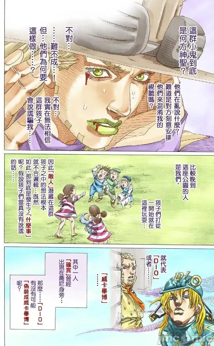 JOJO的奇妙冒险PART7飚马野郎 JOJO的奇妙冒险PART7飚马野郎 全彩版第17卷 第103页