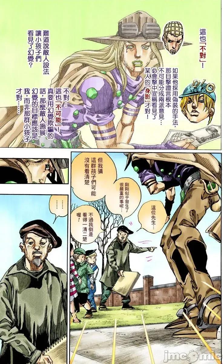 JOJO的奇妙冒险PART7飚马野郎 JOJO的奇妙冒险PART7飚马野郎 全彩版第17卷 第104页