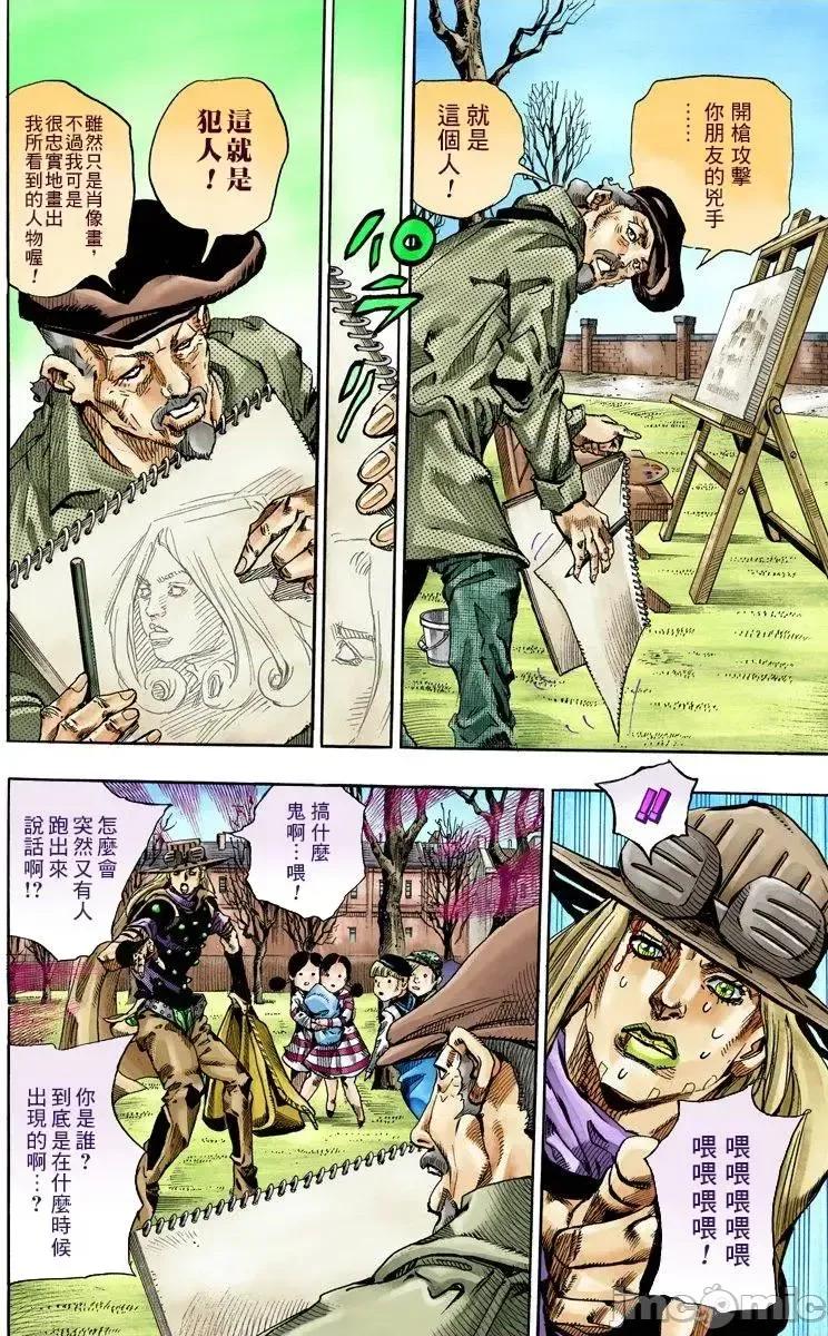 JOJO的奇妙冒险PART7飚马野郎 JOJO的奇妙冒险PART7飚马野郎 全彩版第17卷 第105页