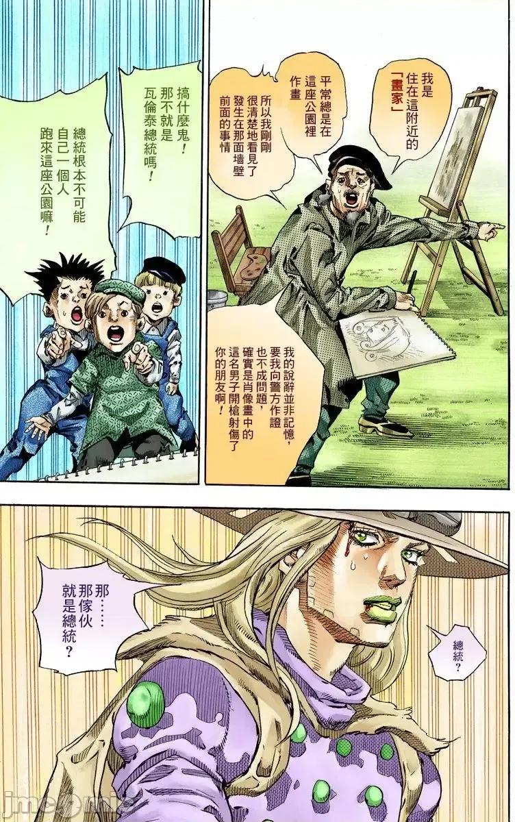 JOJO的奇妙冒险PART7飚马野郎 JOJO的奇妙冒险PART7飚马野郎 全彩版第17卷 第106页