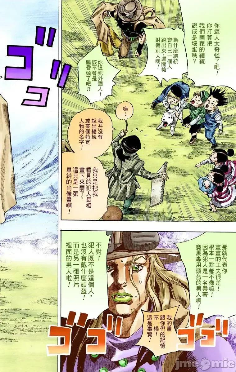 JOJO的奇妙冒险PART7飚马野郎 JOJO的奇妙冒险PART7飚马野郎 全彩版第17卷 第107页