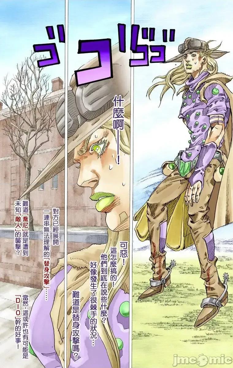 JOJO的奇妙冒险PART7飚马野郎 JOJO的奇妙冒险PART7飚马野郎 全彩版第17卷 第108页