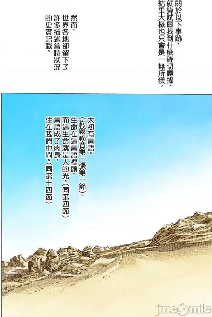 JOJO的奇妙冒险PART7飚马野郎 JOJO的奇妙冒险PART7飚马野郎 全彩版第17卷 第115页