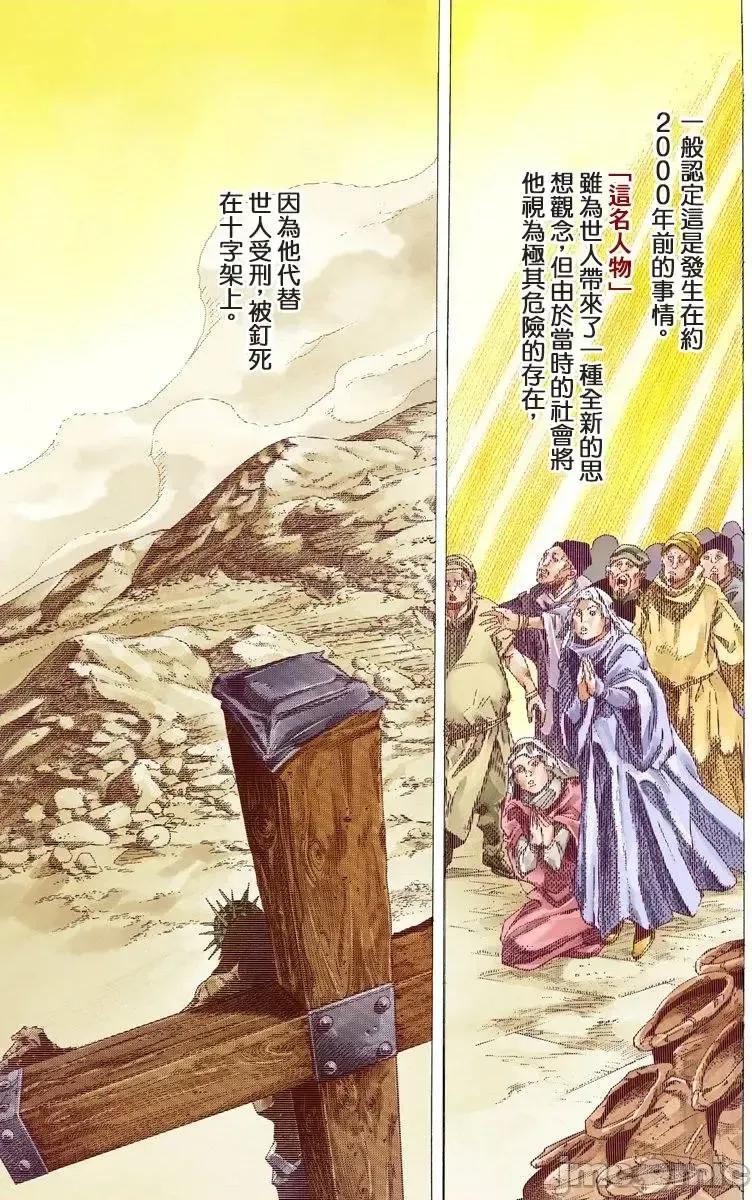 JOJO的奇妙冒险PART7飚马野郎 JOJO的奇妙冒险PART7飚马野郎 全彩版第17卷 第116页