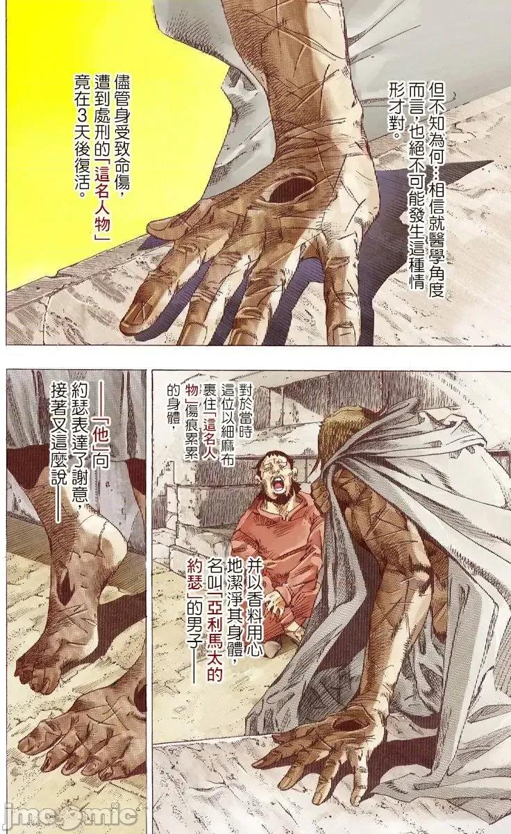 JOJO的奇妙冒险PART7飚马野郎 JOJO的奇妙冒险PART7飚马野郎 全彩版第17卷 第117页