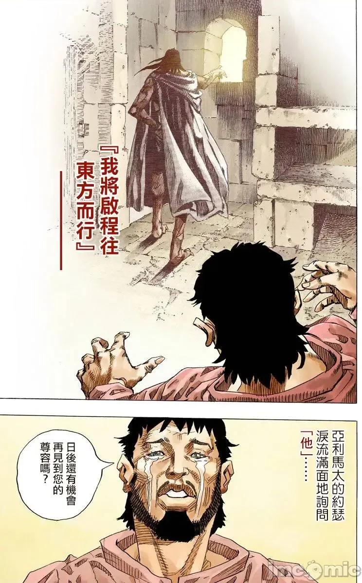 JOJO的奇妙冒险PART7飚马野郎 JOJO的奇妙冒险PART7飚马野郎 全彩版第17卷 第118页
