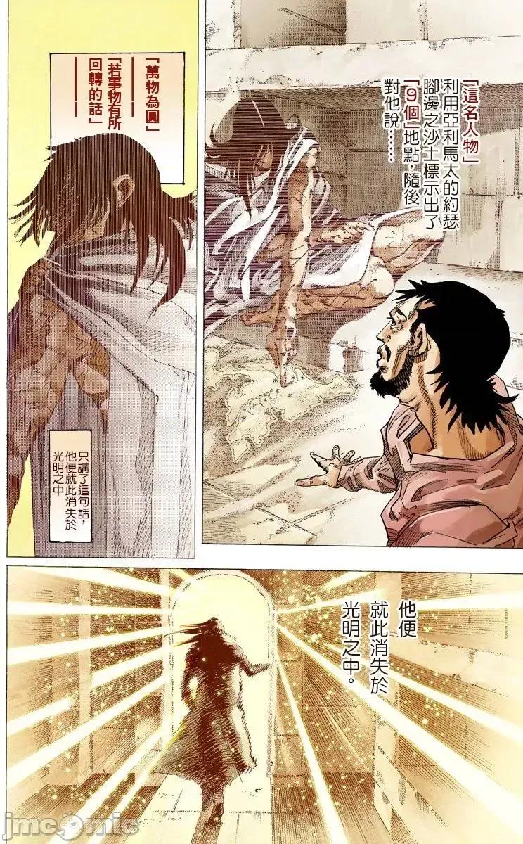 JOJO的奇妙冒险PART7飚马野郎 JOJO的奇妙冒险PART7飚马野郎 全彩版第17卷 第119页