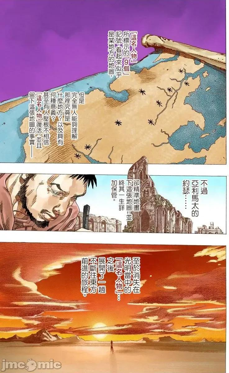 JOJO的奇妙冒险PART7飚马野郎 JOJO的奇妙冒险PART7飚马野郎 全彩版第17卷 第120页