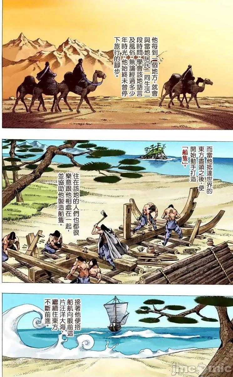 JOJO的奇妙冒险PART7飚马野郎 JOJO的奇妙冒险PART7飚马野郎 全彩版第17卷 第121页