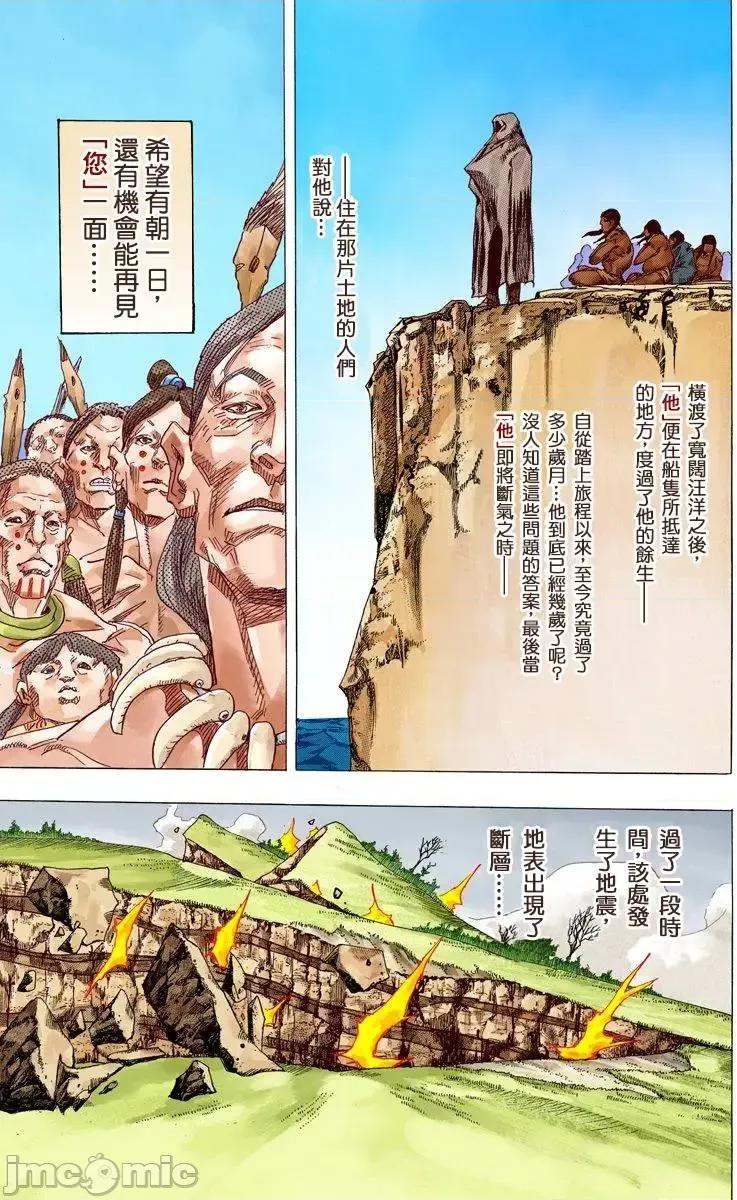 JOJO的奇妙冒险PART7飚马野郎 JOJO的奇妙冒险PART7飚马野郎 全彩版第17卷 第122页