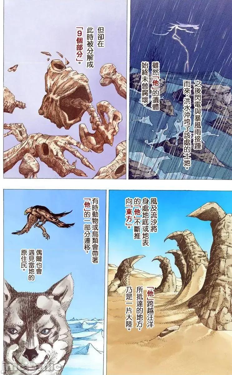 JOJO的奇妙冒险PART7飚马野郎 JOJO的奇妙冒险PART7飚马野郎 全彩版第17卷 第123页