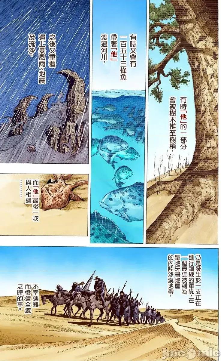 JOJO的奇妙冒险PART7飚马野郎 JOJO的奇妙冒险PART7飚马野郎 全彩版第17卷 第124页