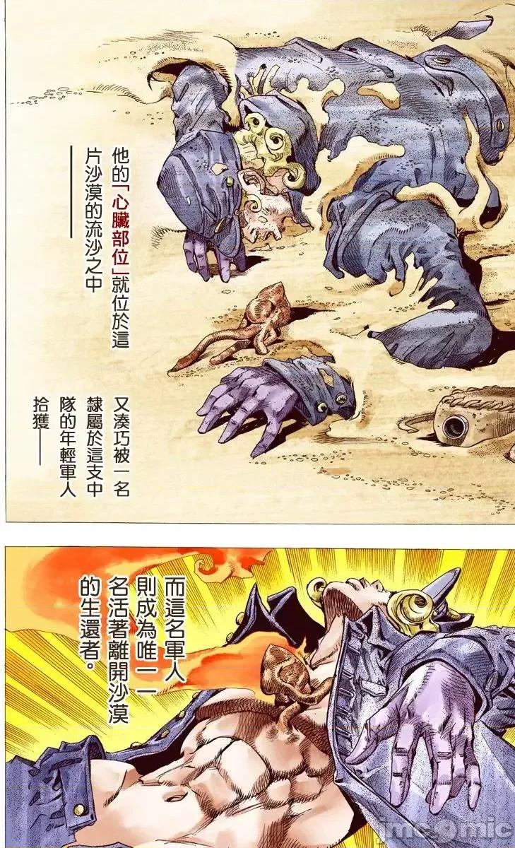 JOJO的奇妙冒险PART7飚马野郎 JOJO的奇妙冒险PART7飚马野郎 全彩版第17卷 第125页