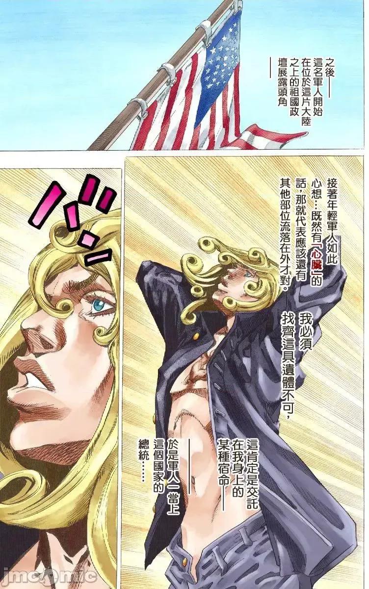 JOJO的奇妙冒险PART7飚马野郎 JOJO的奇妙冒险PART7飚马野郎 全彩版第17卷 第126页