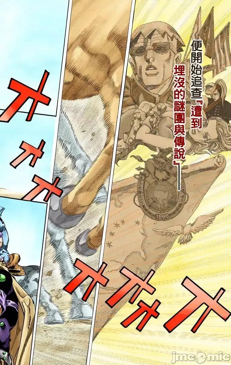 JOJO的奇妙冒险PART7飚马野郎 JOJO的奇妙冒险PART7飚马野郎 全彩版第17卷 第127页