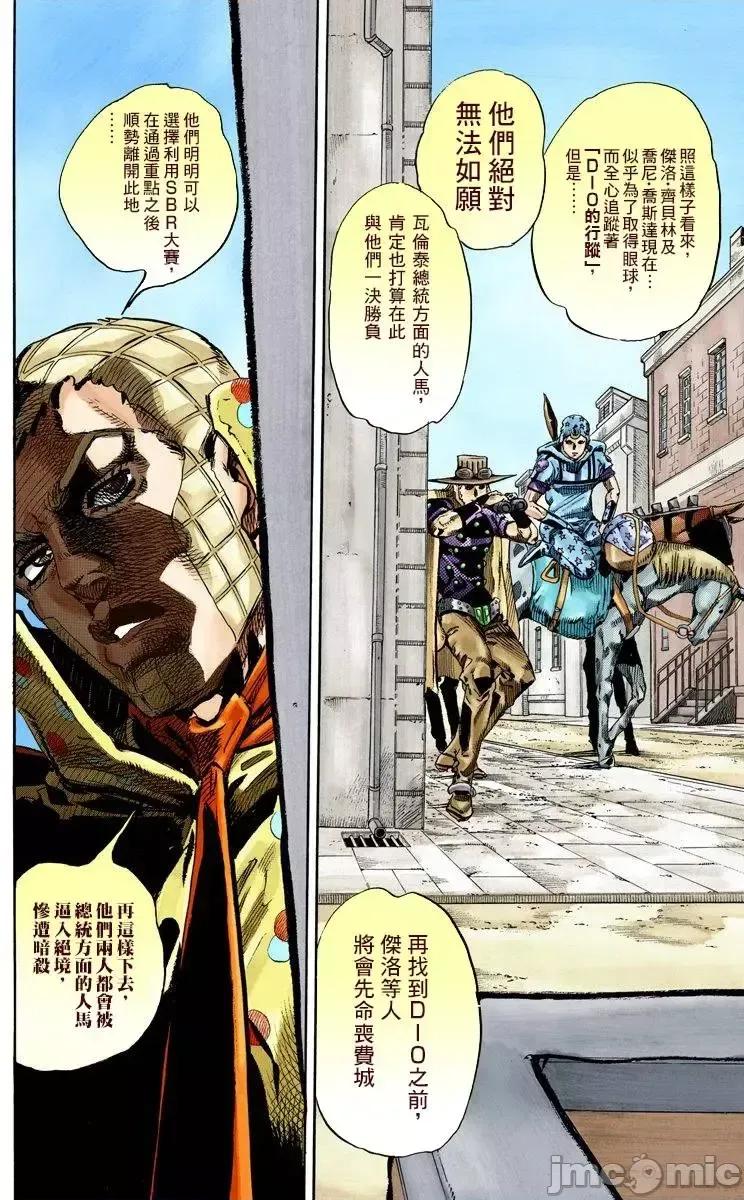 JOJO的奇妙冒险PART7飚马野郎 JOJO的奇妙冒险PART7飚马野郎 全彩版第17卷 第131页