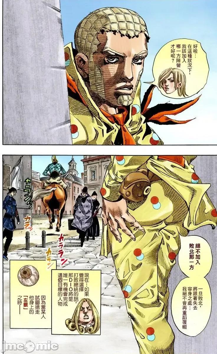 JOJO的奇妙冒险PART7飚马野郎 JOJO的奇妙冒险PART7飚马野郎 全彩版第17卷 第133页
