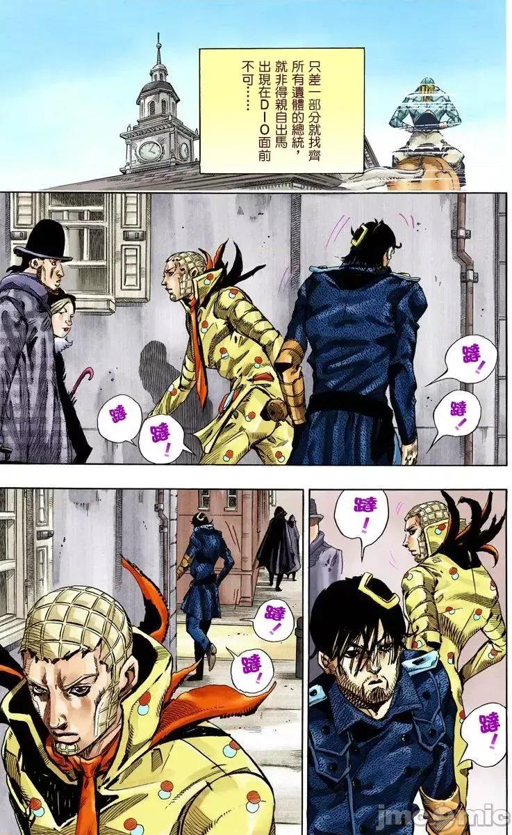 JOJO的奇妙冒险PART7飚马野郎 JOJO的奇妙冒险PART7飚马野郎 全彩版第17卷 第134页