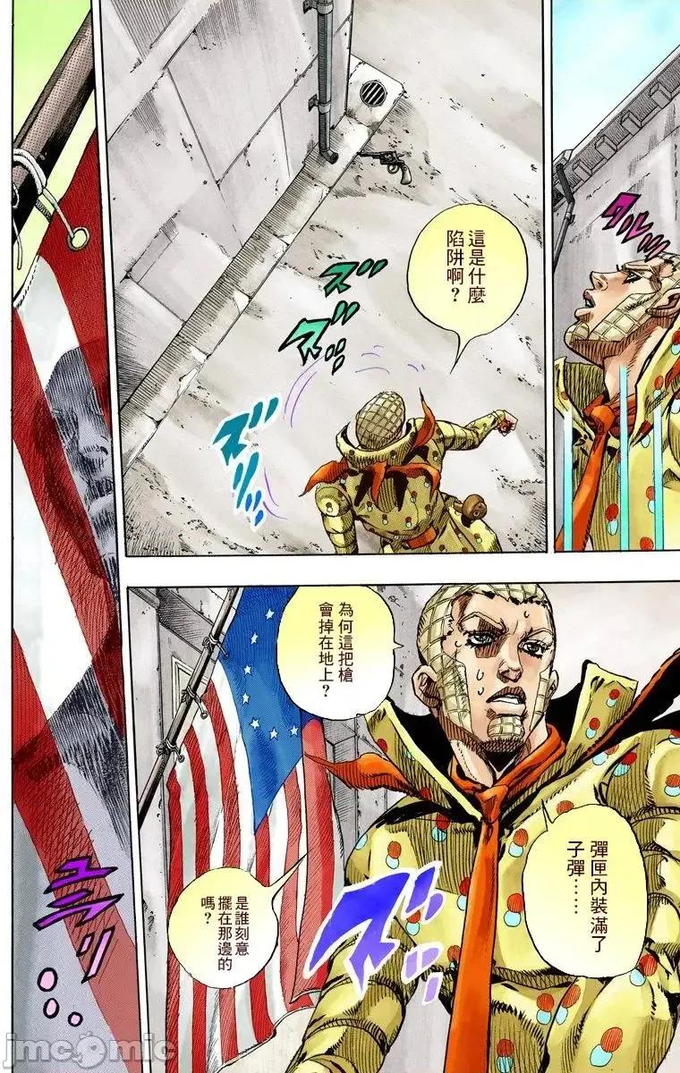 JOJO的奇妙冒险PART7飚马野郎 JOJO的奇妙冒险PART7飚马野郎 全彩版第17卷 第137页