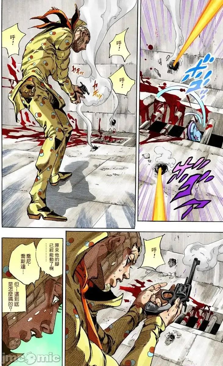 JOJO的奇妙冒险PART7飚马野郎 JOJO的奇妙冒险PART7飚马野郎 全彩版第17卷 第147页