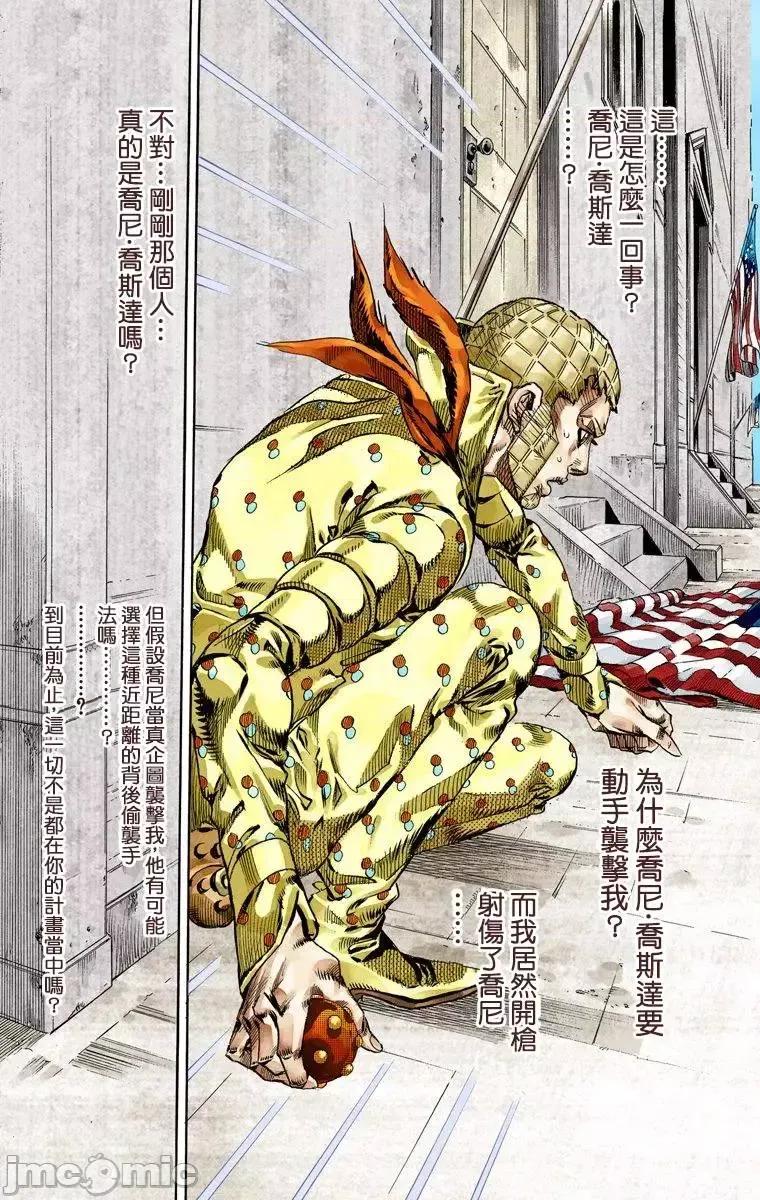 JOJO的奇妙冒险PART7飚马野郎 JOJO的奇妙冒险PART7飚马野郎 全彩版第17卷 第149页