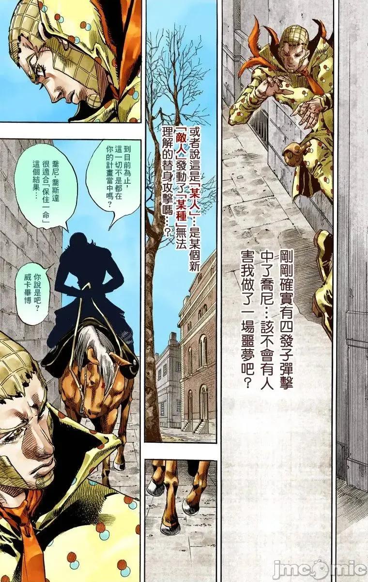 JOJO的奇妙冒险PART7飚马野郎 JOJO的奇妙冒险PART7飚马野郎 全彩版第17卷 第150页