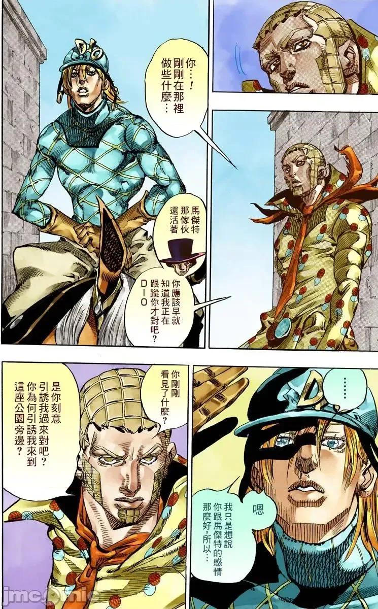 JOJO的奇妙冒险PART7飚马野郎 JOJO的奇妙冒险PART7飚马野郎 全彩版第17卷 第151页