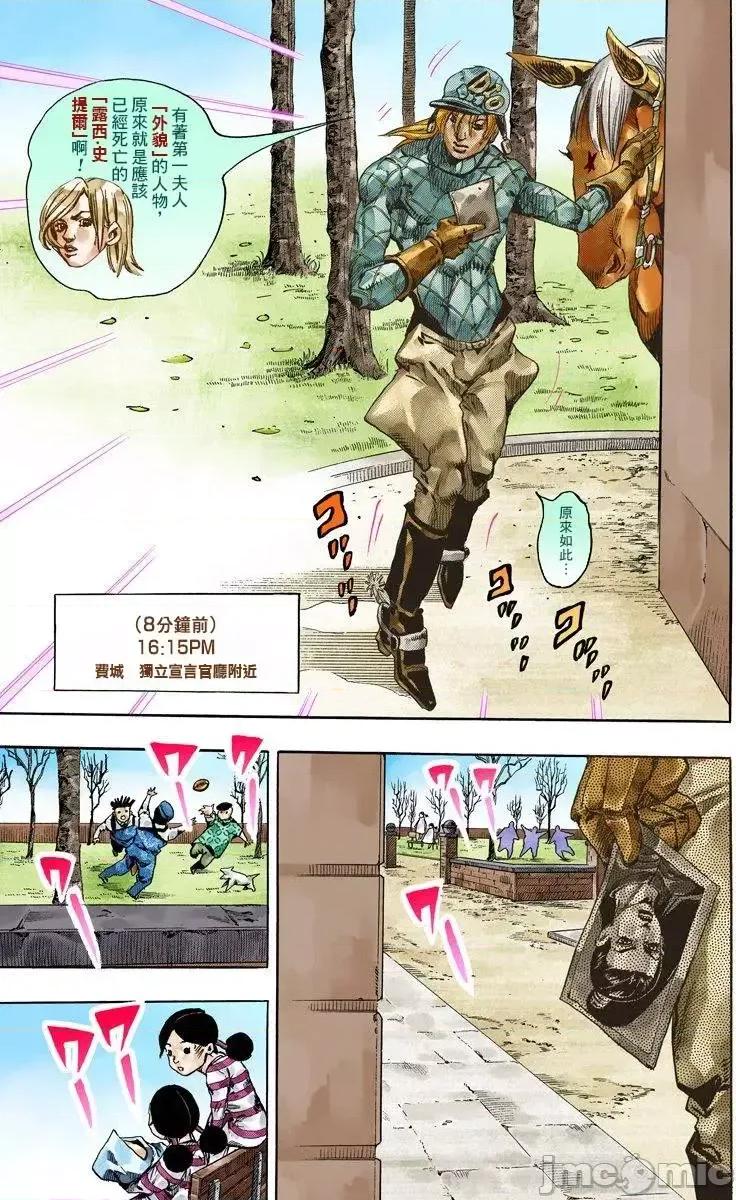 JOJO的奇妙冒险PART7飚马野郎 JOJO的奇妙冒险PART7飚马野郎 全彩版第17卷 第154页