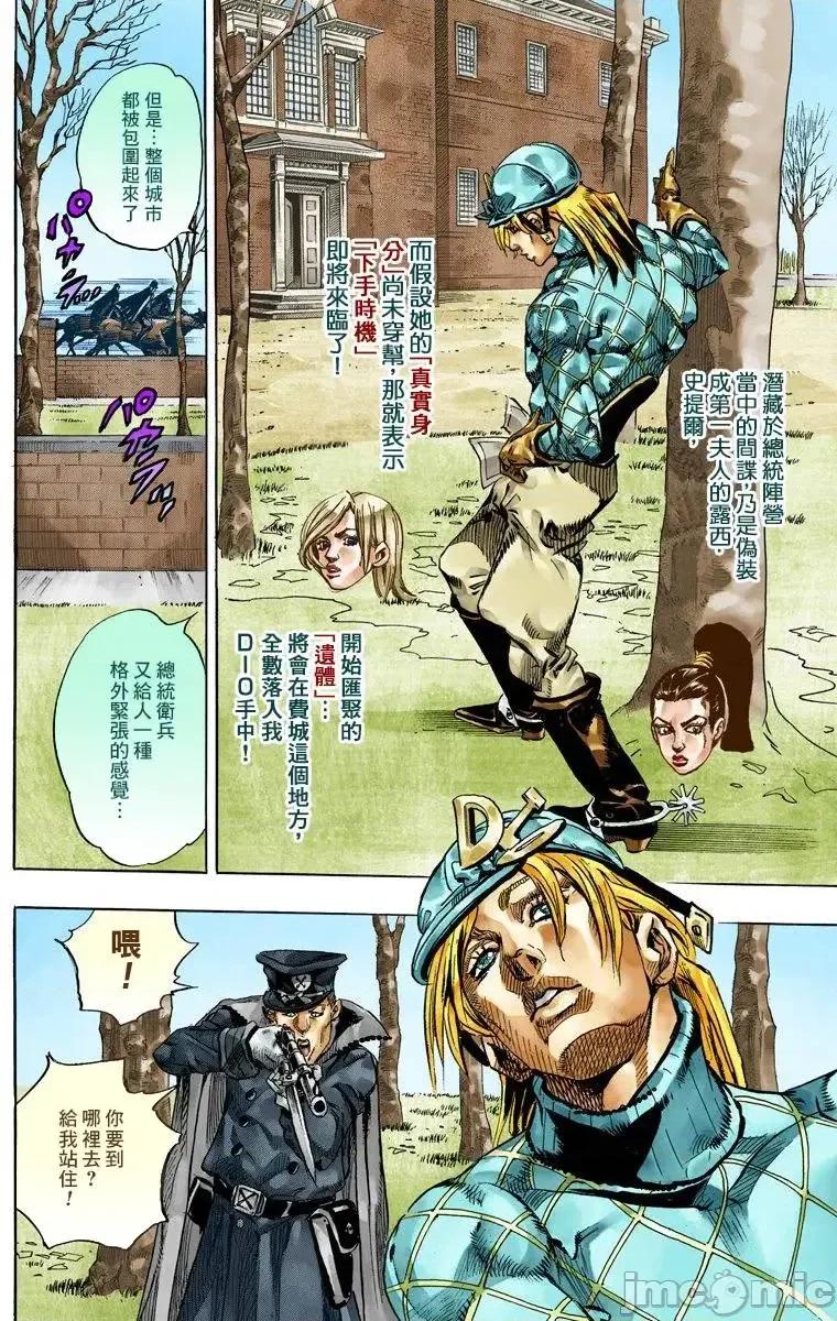 JOJO的奇妙冒险PART7飚马野郎 JOJO的奇妙冒险PART7飚马野郎 全彩版第17卷 第155页